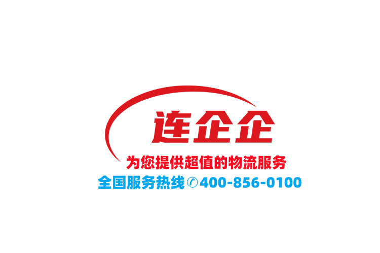 综合物流服务解析 货链管理、货运代理与仓储